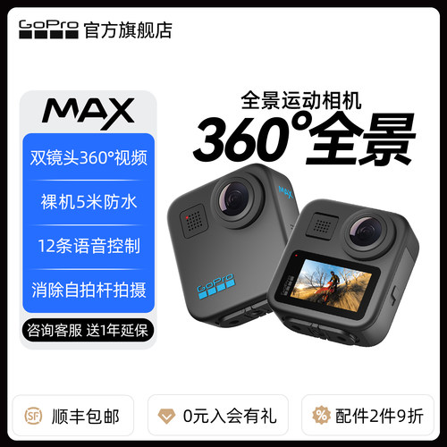 GoProMAX360全景运动相机
