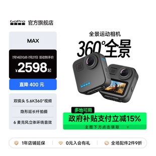 GoPro 360全景運動相機5.6K高清防抖防水摩托車騎行攝像機 MAX