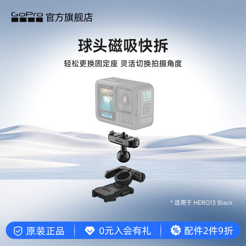 GoPro球头磁吸快拆/磁性固定座