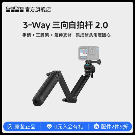 GoPro运动相机配件 三向自拍杆2.0三脚架支架 GoPro相机通用