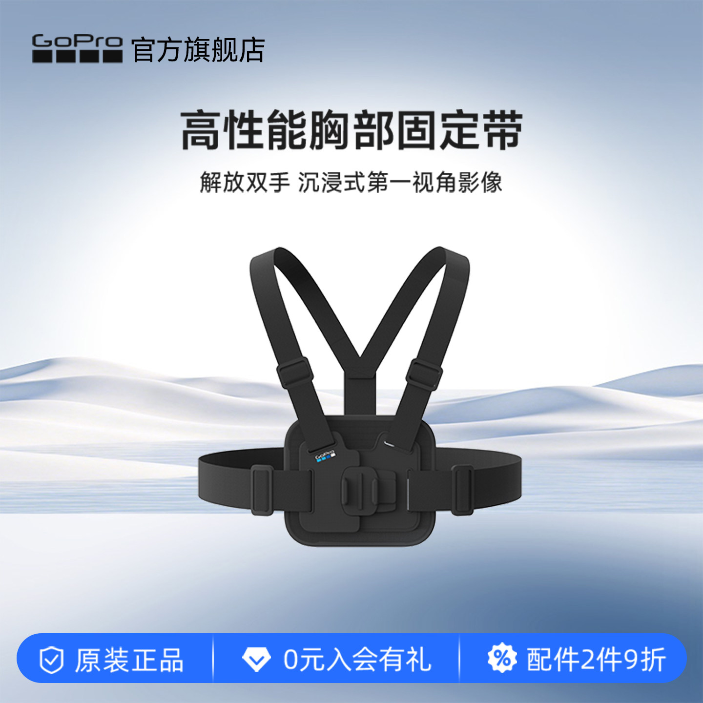 GoPro配件 胸带/胸挂/胸部固定带 第一视角拍摄 系列相机通用