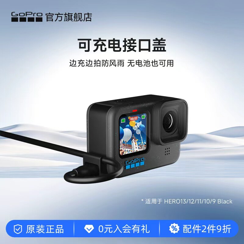 GoPro运动相机配件 可充电接口盖侧盖 适用于HERO13/12/11/10/9