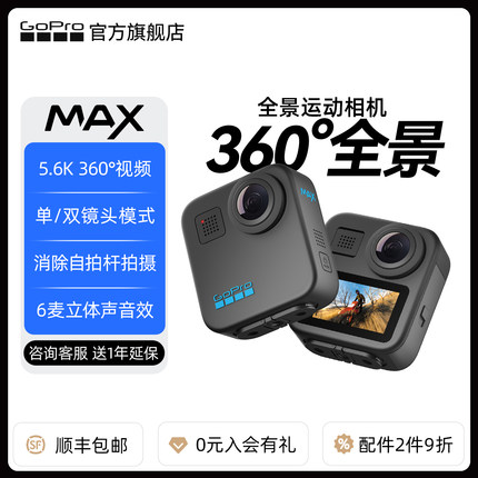GoPro MAX 360全景运动相机 5.6K防抖防水骑行双镜头语音控制6麦