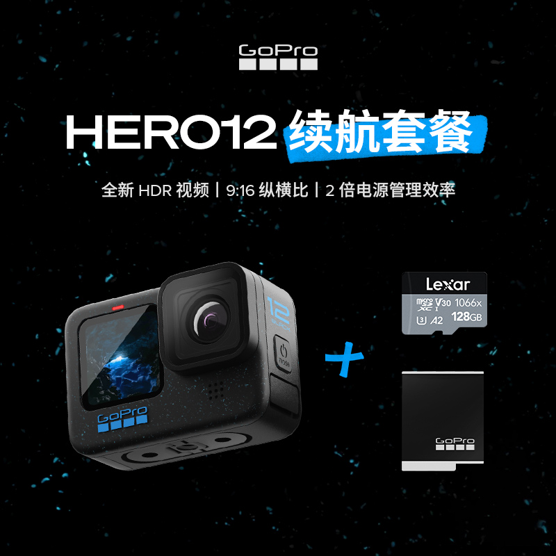 GoPro HERO12 Black运动相机续航套餐