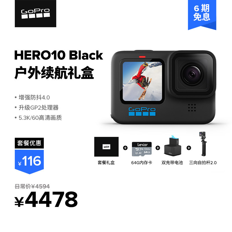 Gopro Hero 10户外续航套餐5k礼盒 全新gp2处理器5 3k60高清增强防抖4 0 Gopro旗舰店 淘优券