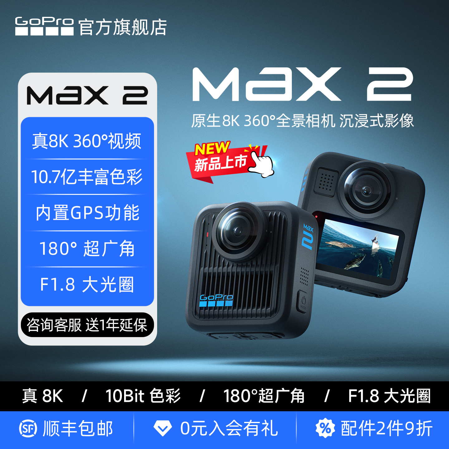 新品GoProMAX2真8K全景运动相机