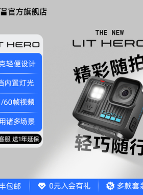 GoPro LIT HERO 运动相机4K内置灯光钓鱼骑行防抖防水轻巧摄像机