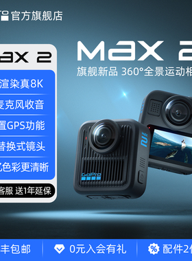旗舰新品GoPro MAX2真8K防抖vlog户外防水GPS骑行360全景运动相机