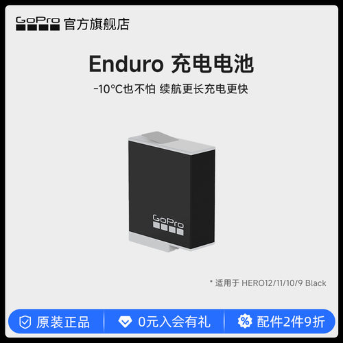 GoPro配件Enduro锂电池低温耐寒