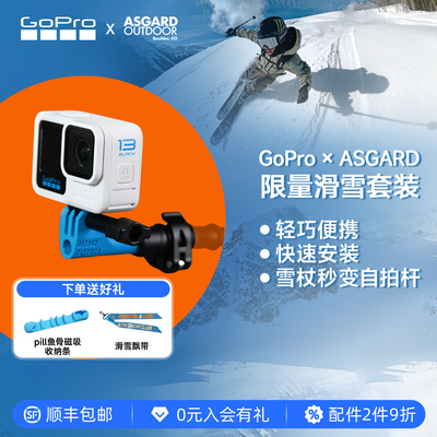 GoProxASGARD联名滑雪相机套装