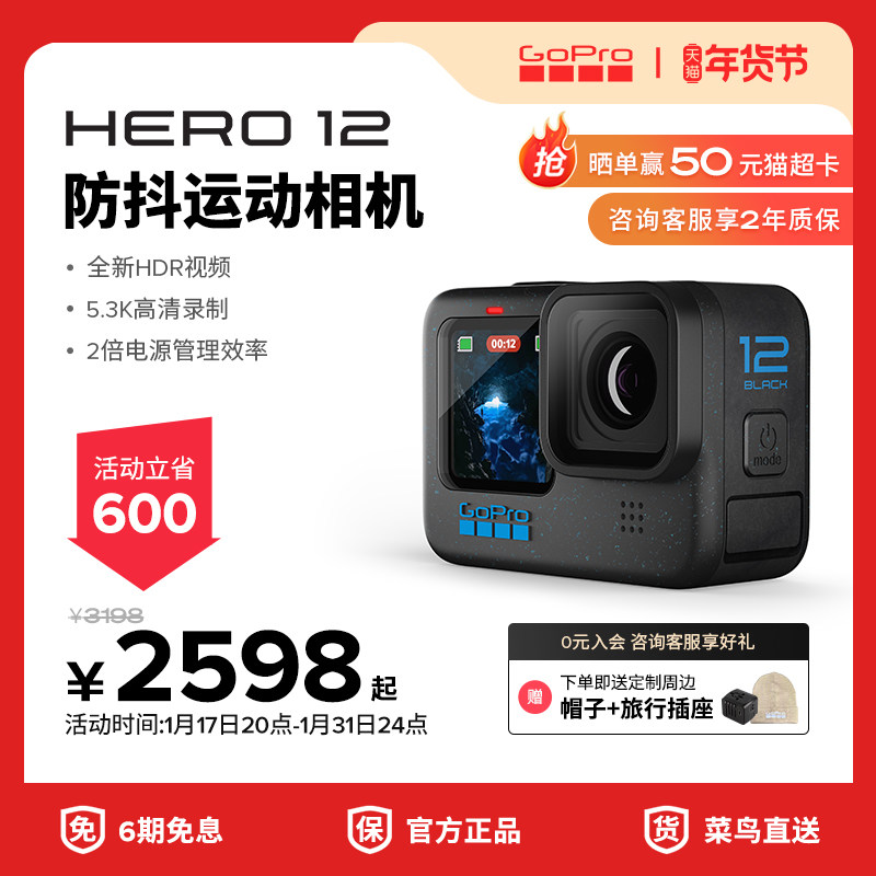 【旗舰店】GoPro HERO12 Black防抖运动相机5.3k高清防水gopro12