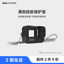 GoPro运动相机配件 黑色硅胶保护套+挂绳 适用HERO13/12/11/10/9