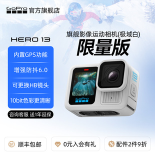 极域白限量版 GoPro HERO13内置GPS增强防抖骑行滑雪潜水运动相机