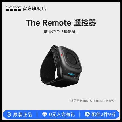 GoPro运动相机配件 蓝牙防水快门Remote遥控器 适用H13/12/HERO