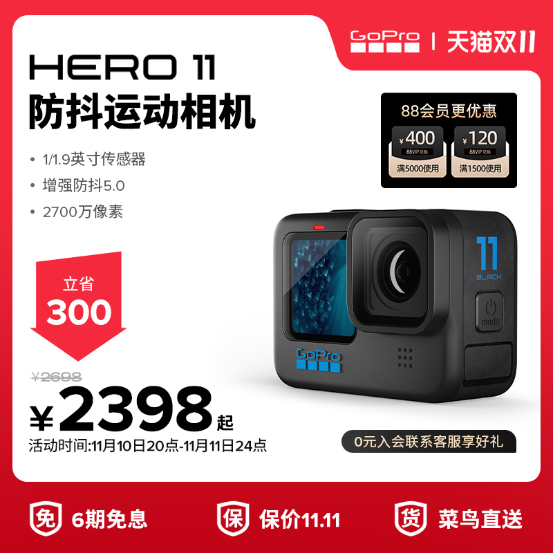 【旗舰店】GoPro HERO11 Black防抖运动相机防水5.3k高清gopro11