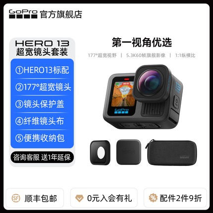 新品 GoPro HERO13 Black 运动相机177°超广角镜头第一视角套装