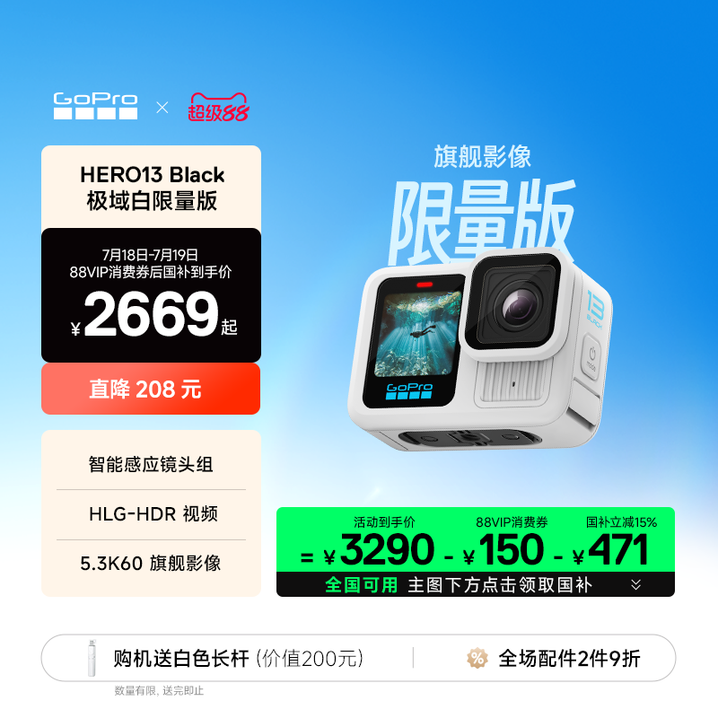 GoProHERO13Black极域白限量版