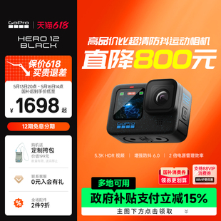 HERO12 政府補貼立減15% GoPro Black防抖運動相機戶外騎行