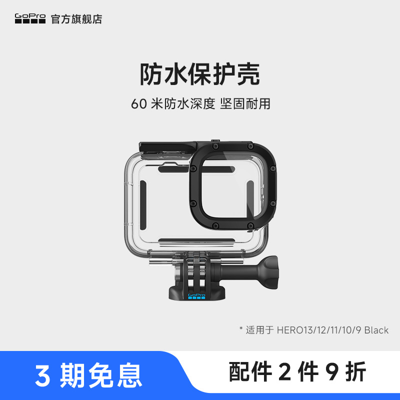 GoPro配件防水壳水下60米潜水