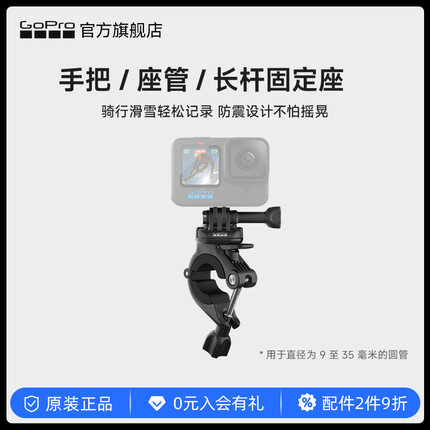 GoPro运动相机配件 手把/管状/长杆固定座 自行车摩托车骑行