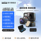 HERO13运动相机 官方套装 HB系列镜头 电影 GoPro 微距 广角 滤镜