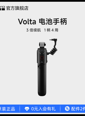 GoPro配件Volta多功能遥控充电手柄4900mAh三脚架HERO13/12/11/10