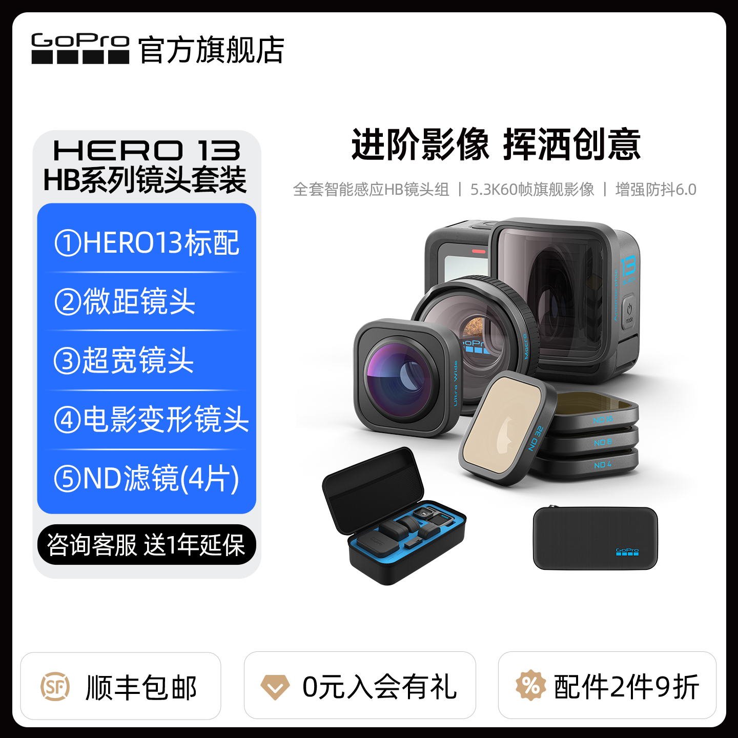 GoPro13运动相机HB系列镜头套装