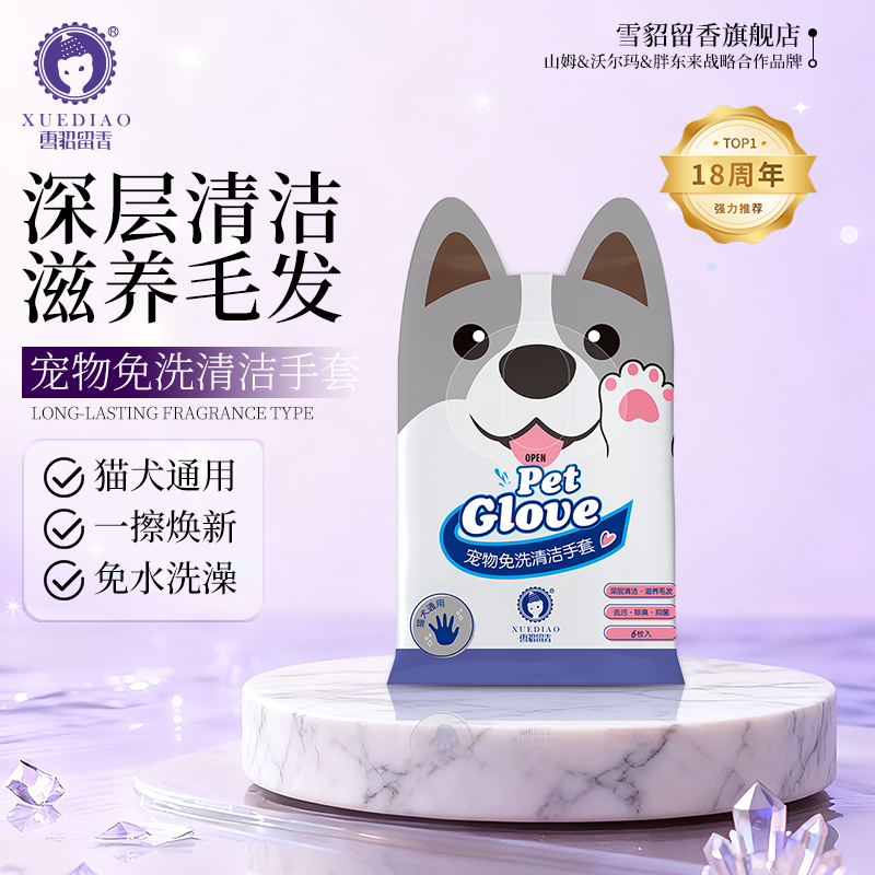 雪貂留香宠物免洗手套清洁除臭