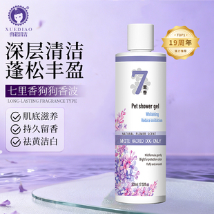 雪貂留香宠物沐浴露狗狗浴液香波美护毛抑菌清洁除臭洗液持久留香