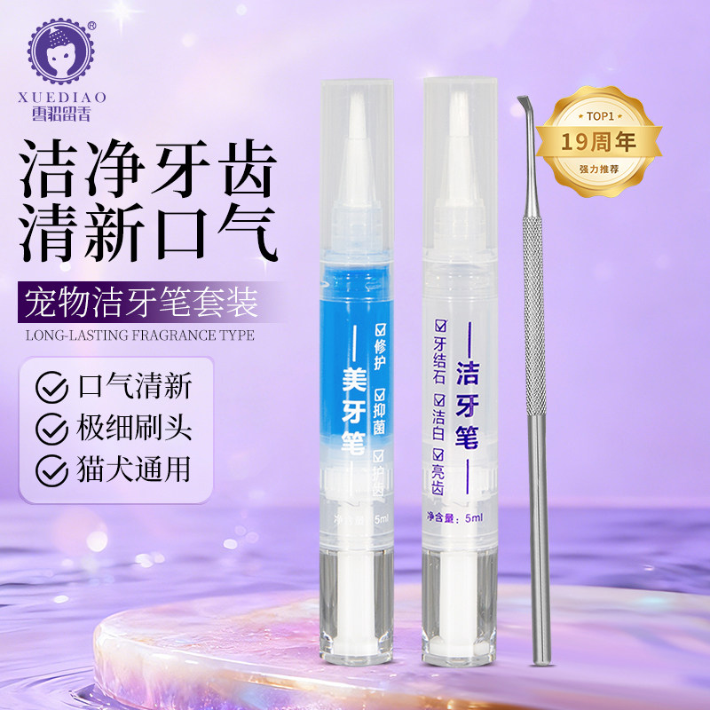 雪貂留香狗狗去牙结石美牙笔牙齿口腔清洁工具除口臭猫咪洁牙洁齿