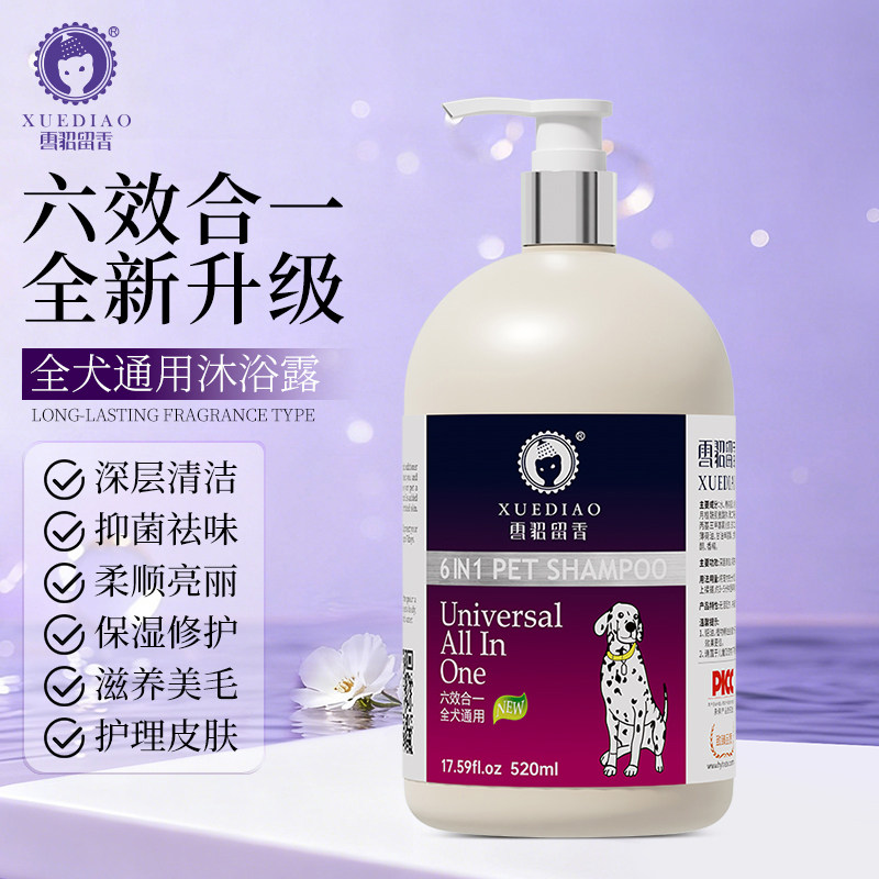 雪貂留香宠物狗狗沐浴露升级款浴液香波洗护一体除臭留香宠物用品
