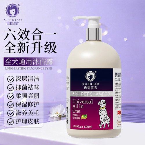 雪貂留香宠物狗狗沐浴露升级款浴液香波洗护一体除臭留香宠物用品