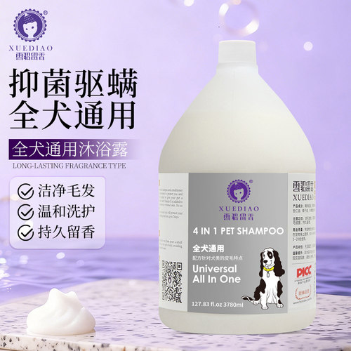 雪貂留香狗狗沐浴露大桶持久留香