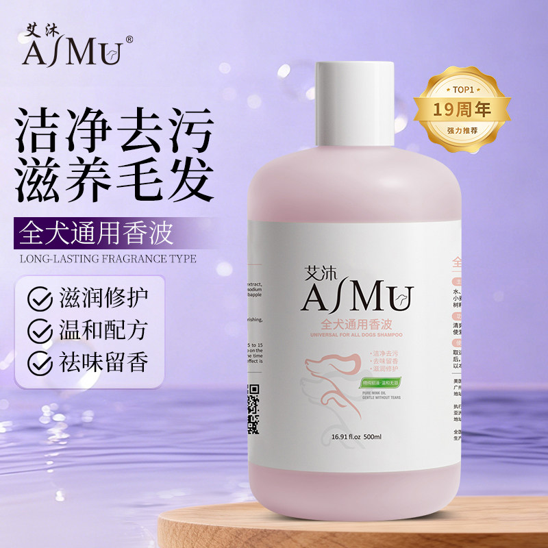 艾沐雪貂宠物沐浴露猫咪狗狗浴液香波生活用品厂家护毛素泡沫皮肤