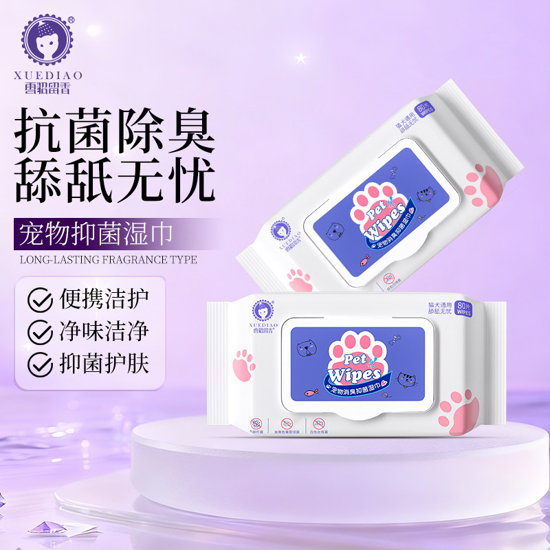 雪貂留香宠物湿巾消臭除味免洗一次性清洁湿巾擦拭眼屎泪痕不刺激
