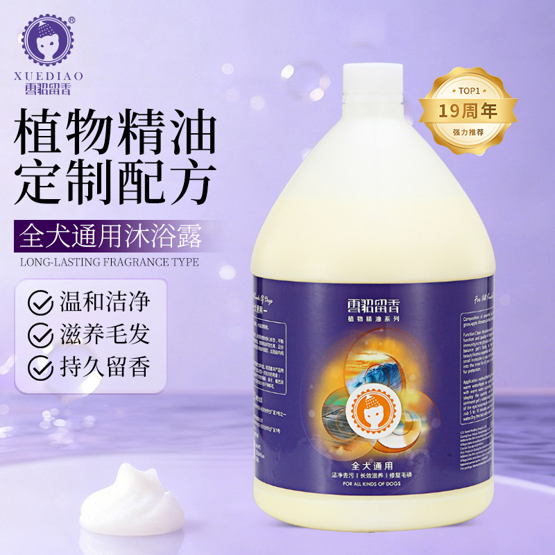雪貂留香宠物狗狗沐浴露大桶3.78l泰迪博美浴液香波除臭持久留香