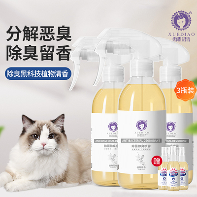 雪貂留宠物除臭剂500ML猫咪狗狗抑菌除臭喷雾尿骚味体臭环境除臭