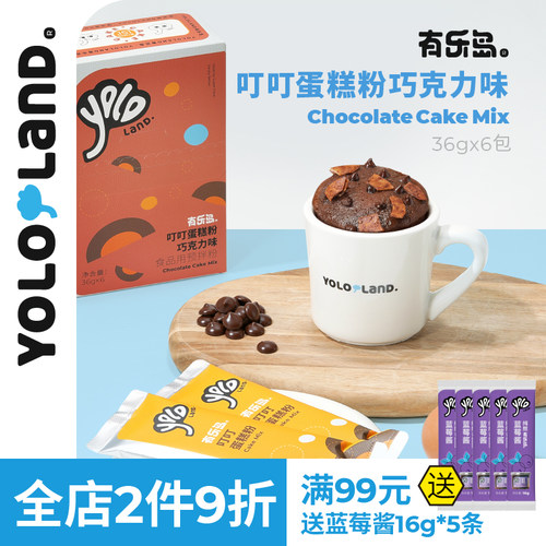 有乐岛/叮叮蛋糕粉巧克力味 1拌1叮易操作 高钙营养配方
