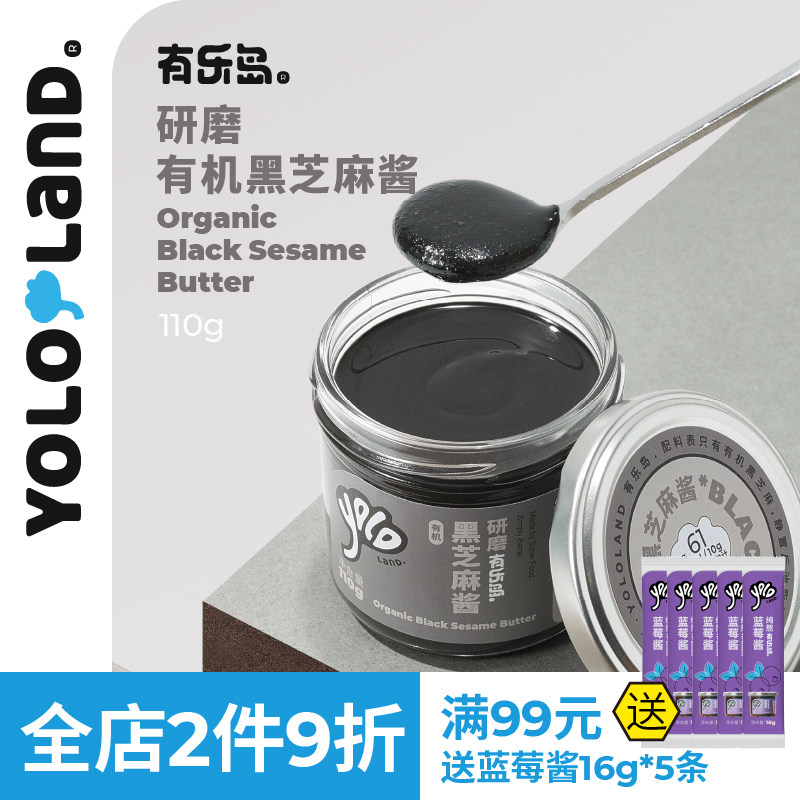 有乐岛/研磨有机黑芝麻酱 微苦醇香高蛋白含镁钙铁锌