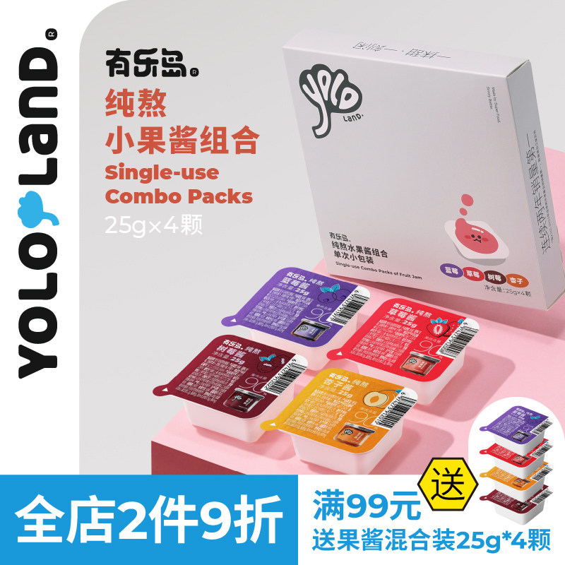 有乐岛/纯熬水果酱组合·单次小果酱/鲜花酱/甜味酱