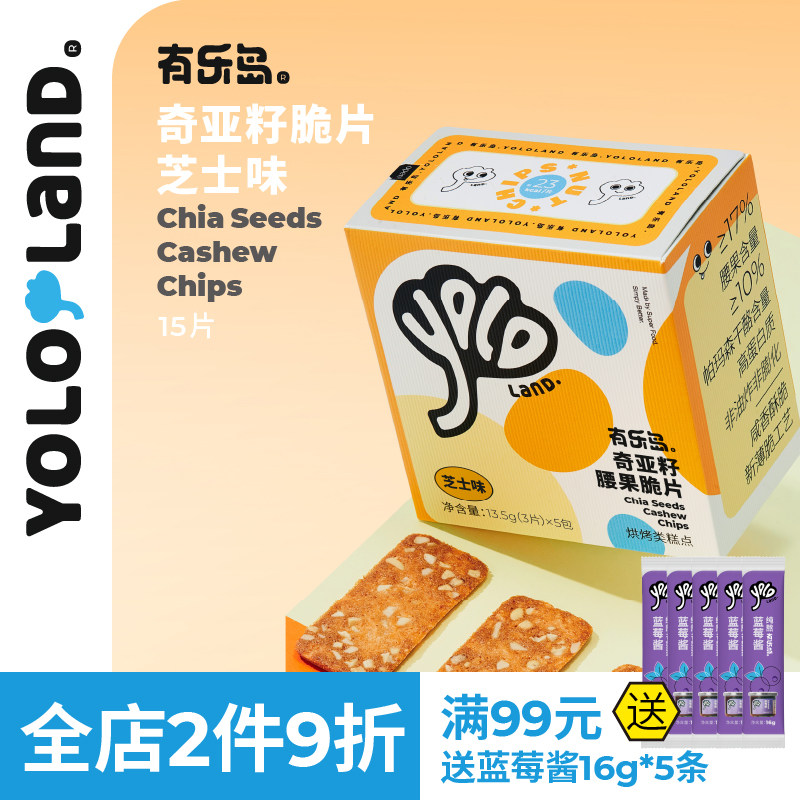 有乐岛/奇亚籽能量脆片 早餐饼干零食单独小包装多口味
