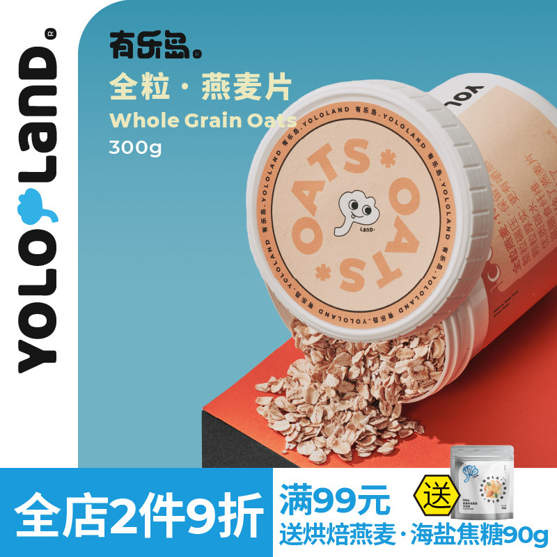 有乐岛/澳洲全粒纯燕麦片 整粒碾压保留更多营养燕麦碗早餐代餐