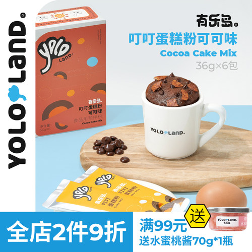 有乐岛/叮叮蛋糕粉可可味 1拌1叮易操作 高钙营养配方