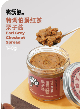 有乐岛/特调伯爵红茶栗子酱 一抹浓郁吃得到栗子颗粒