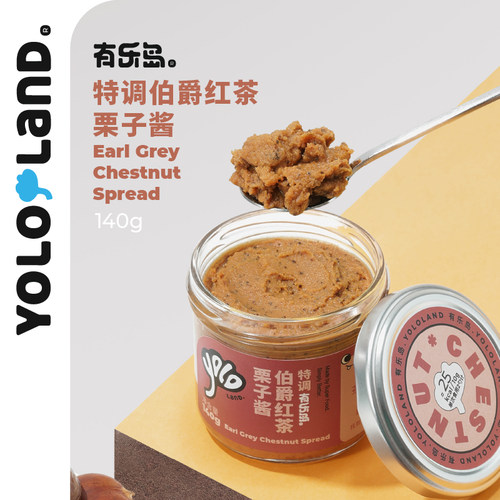 有乐岛/特调伯爵红茶栗子酱 一抹浓郁吃得到栗子颗粒