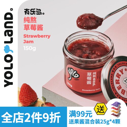 草莓酱/90%果肉含量0果胶0白砂糖