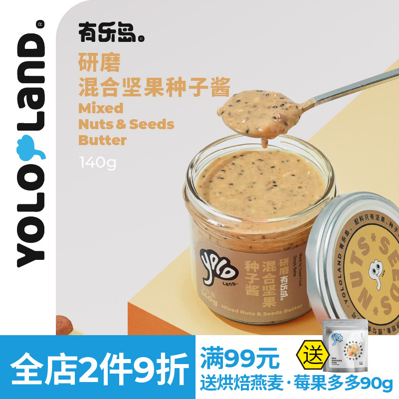 有乐岛/研磨混合坚果种子酱 花生扁桃仁榛子葵花籽南瓜籽奇亚籽