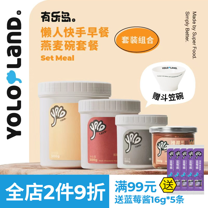 有乐岛/燕麦碗套餐 营养早餐隔夜燕麦杯燕麦碗