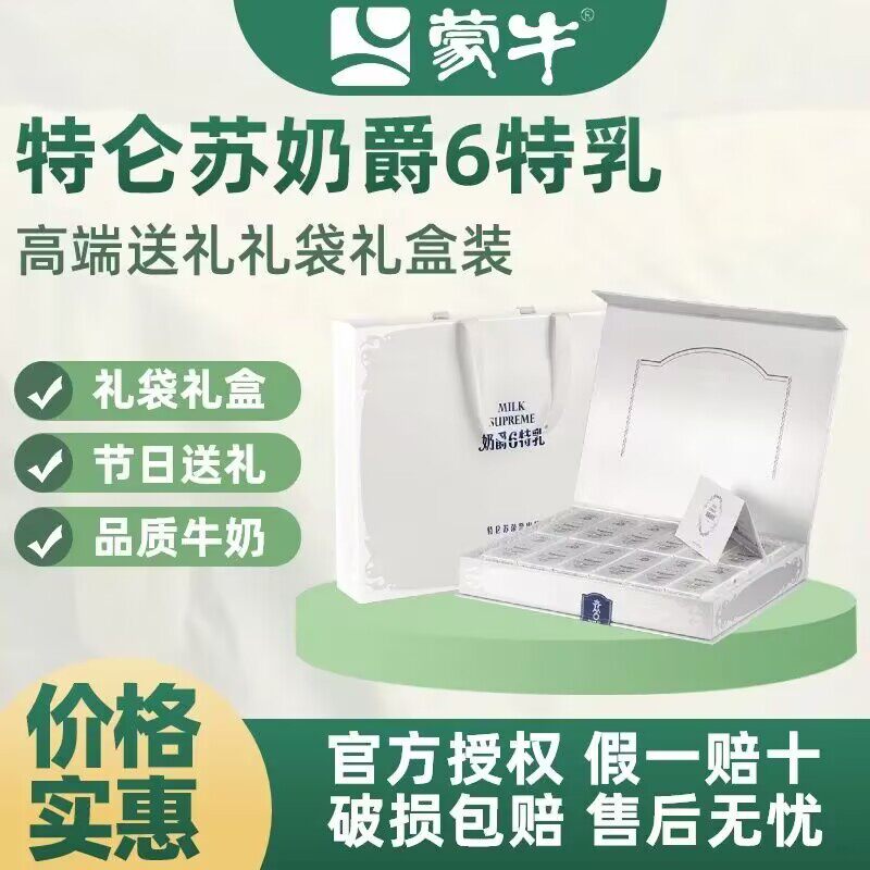 蒙牛特仑苏奶爵6特乳牛奶