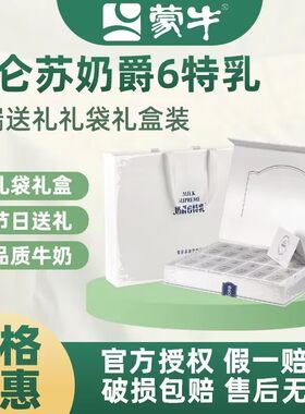 蒙牛特仑苏奶爵6特乳牛奶